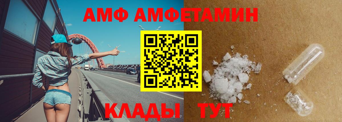 АМФ 97%  Amphetamine  сайты даркнета официальный сайт  Вход с VPN  Курчатов 