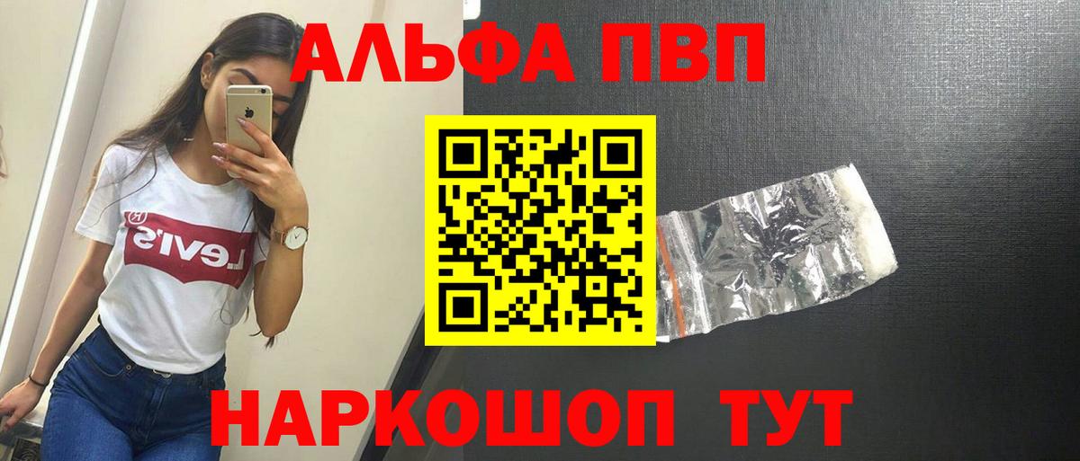 Альфа ПВП кристаллы  Вход с VPN  Курчатов 