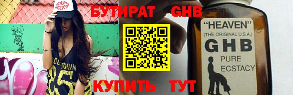 БУТИРАТ  Вход с VPN  Курчатов  БУТИРАТ BDO 33% 