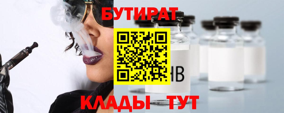 БУТИРАТ бутандиол Курчатов