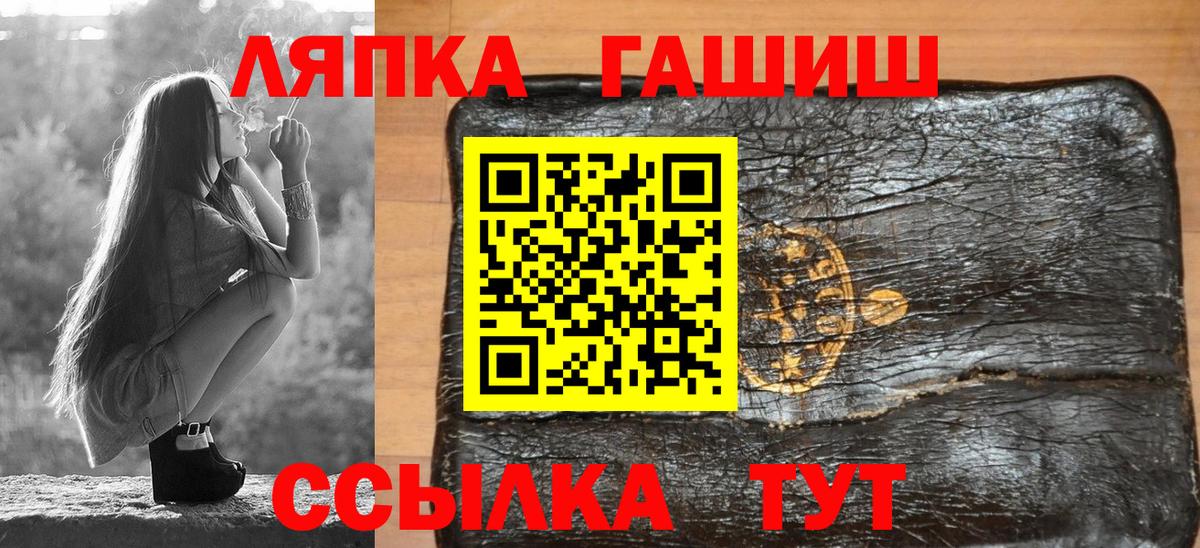 ГАШИШ  ГАШ VHQ  Вход с VPN  Курчатов 