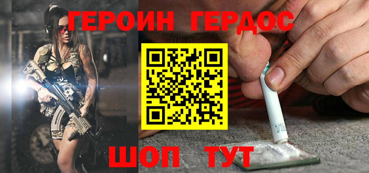 ГЕРОИН гречка Курчатов