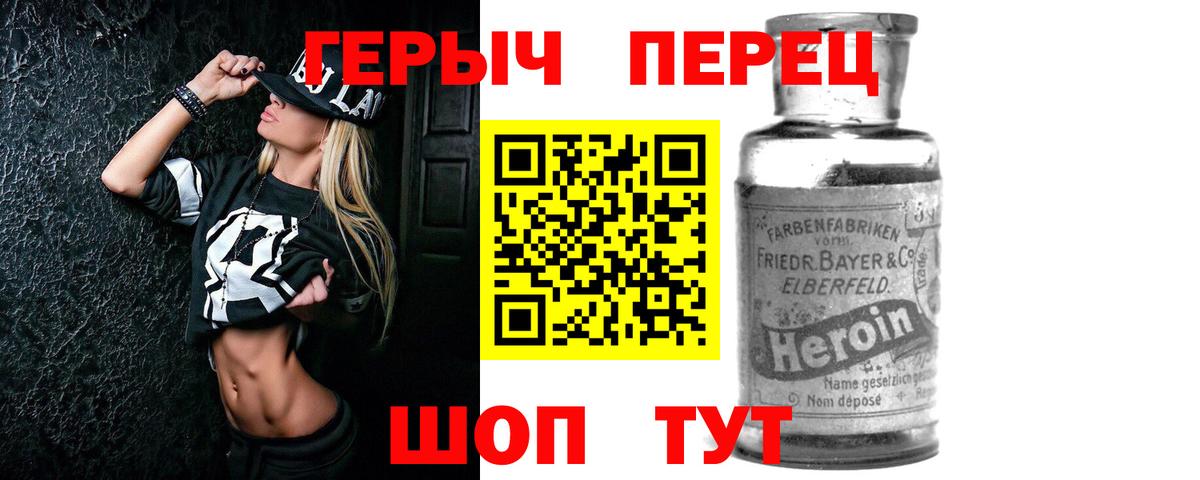 ГЕРОИН Heroin  Вход с VPN  Курчатов 