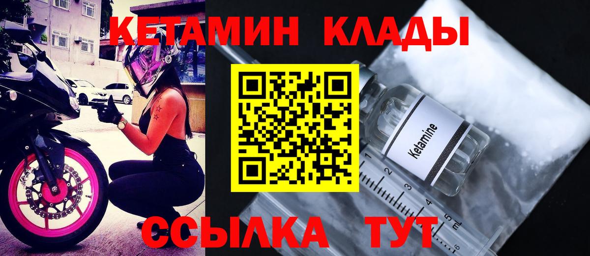 Кетамин VHQ Курчатов