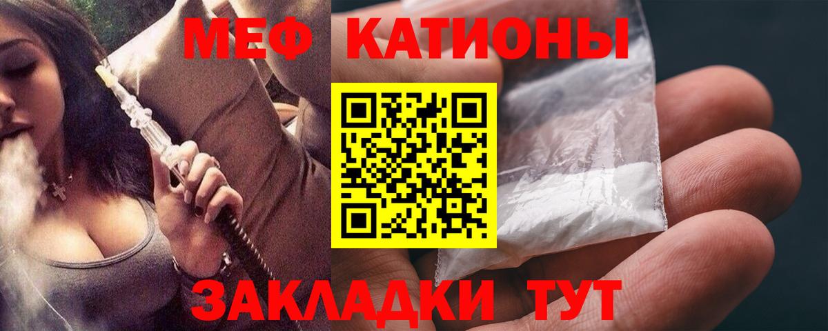 МЕФ mephedrone  Вход с VPN  Меф  Курчатов  Меф 